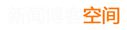 熱點報道