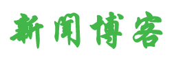 熱點報道